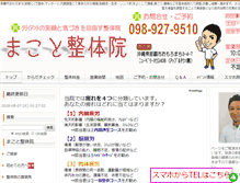 Tablet Screenshot of ms-seitai.com
